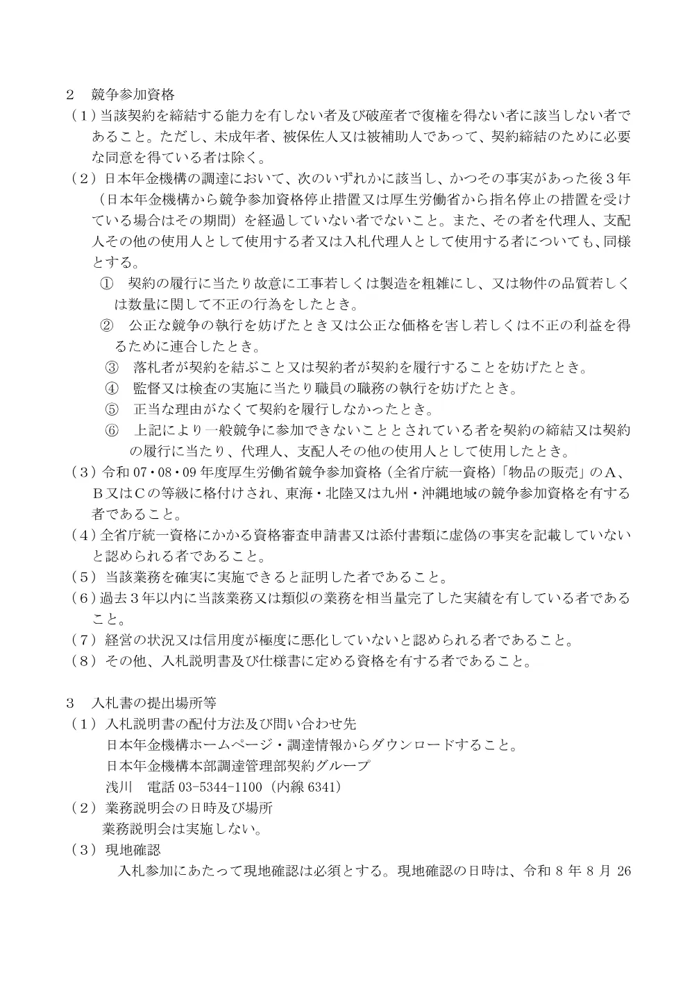 07160031.pdf 2ページ目のプレビュー