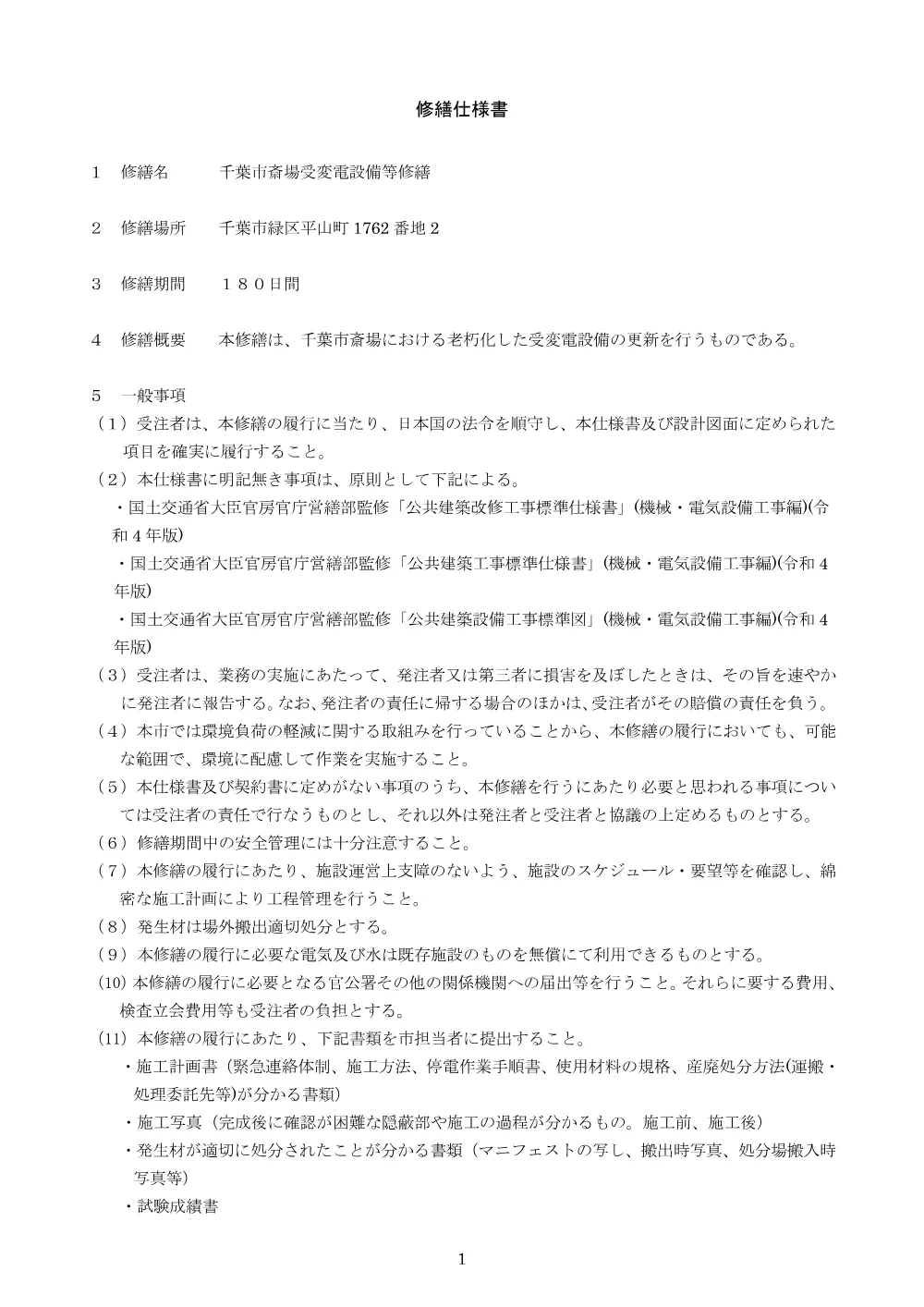 specification.pdf 1ページ目のプレビュー