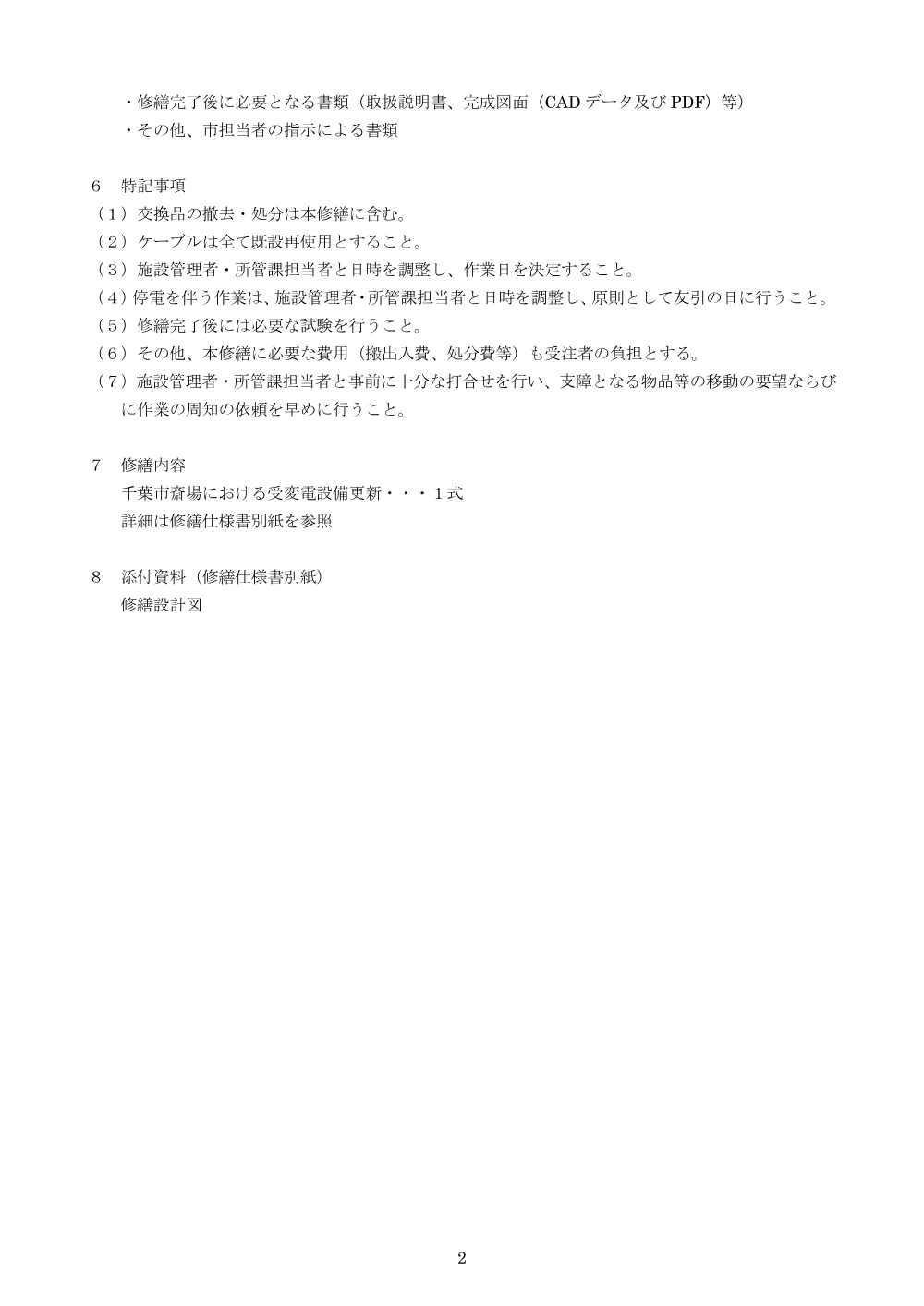 specification.pdf 2ページ目のプレビュー