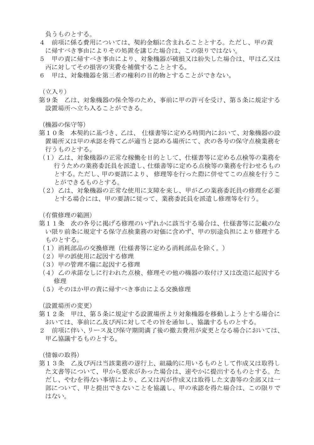 08130042.pdf 3ページ目のプレビュー