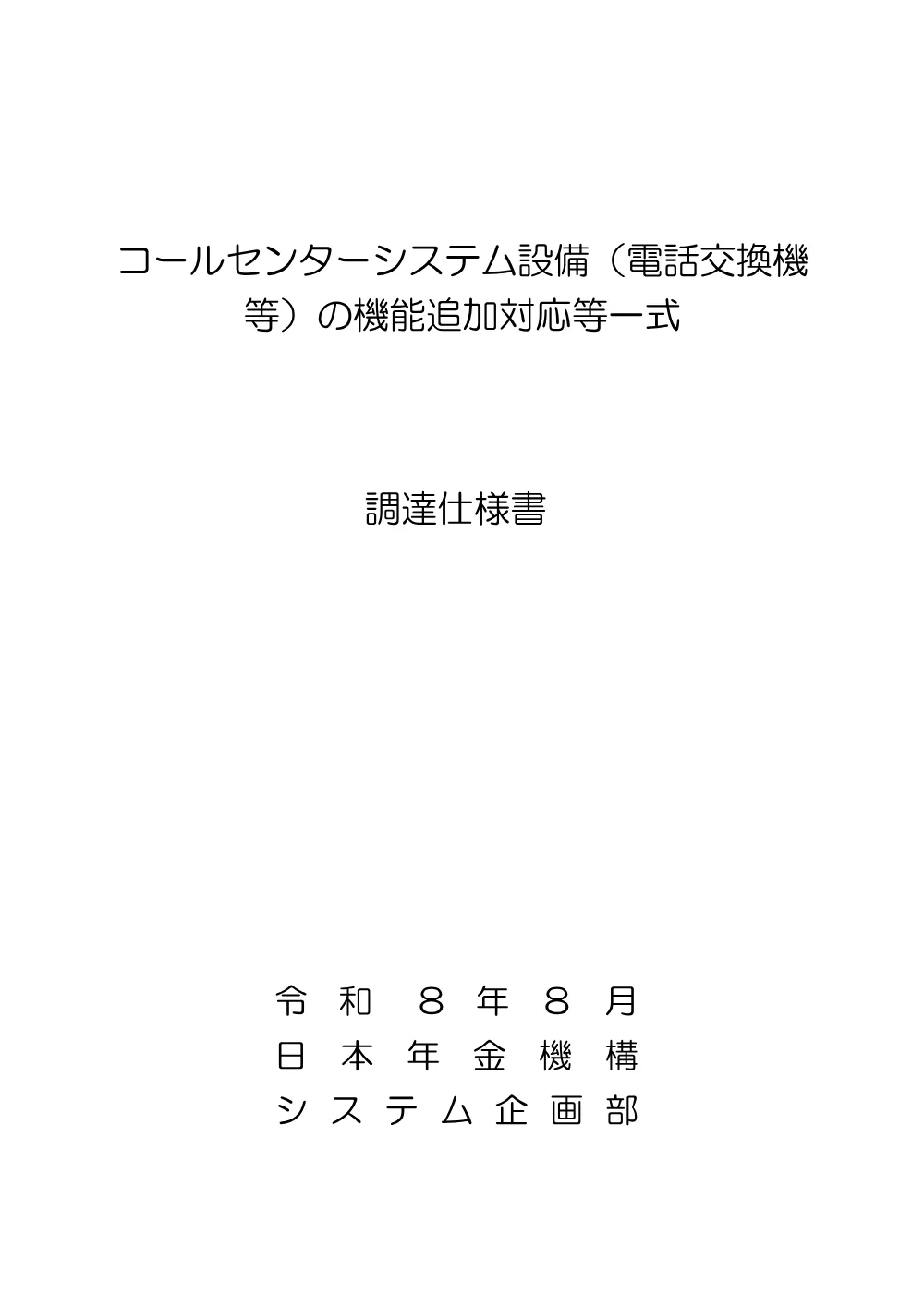08130043.pdf 1ページ目のプレビュー