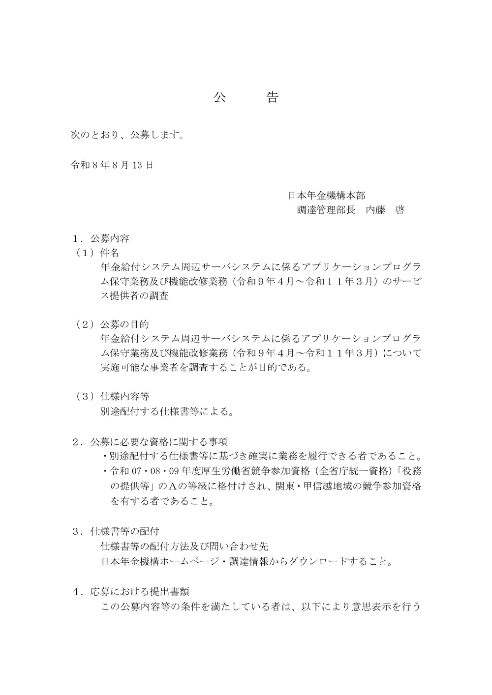 08120011.pdf 1ページ目のプレビュー