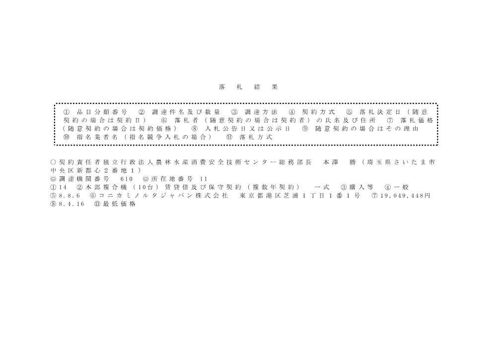 20260812.pdf 1ページ目のプレビュー