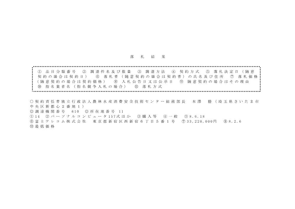 20260624.pdf 1ページ目のプレビュー