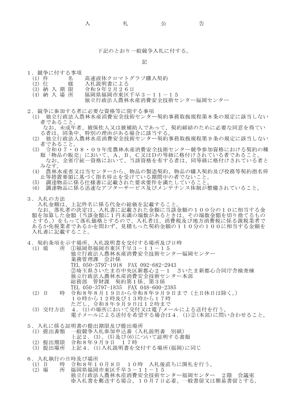 20260819.pdf 1ページ目のプレビュー
