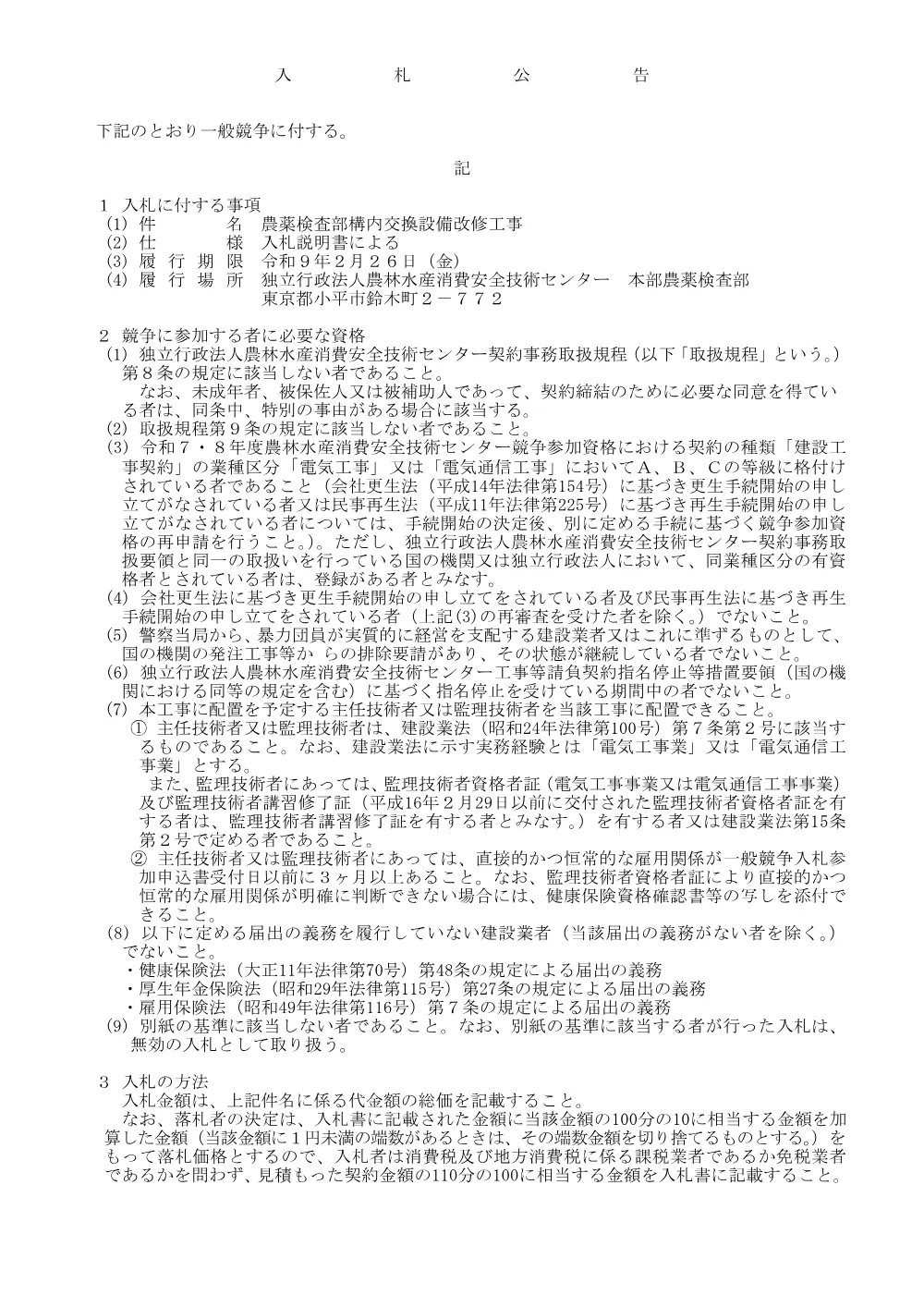 20260812.pdf 1ページ目のプレビュー