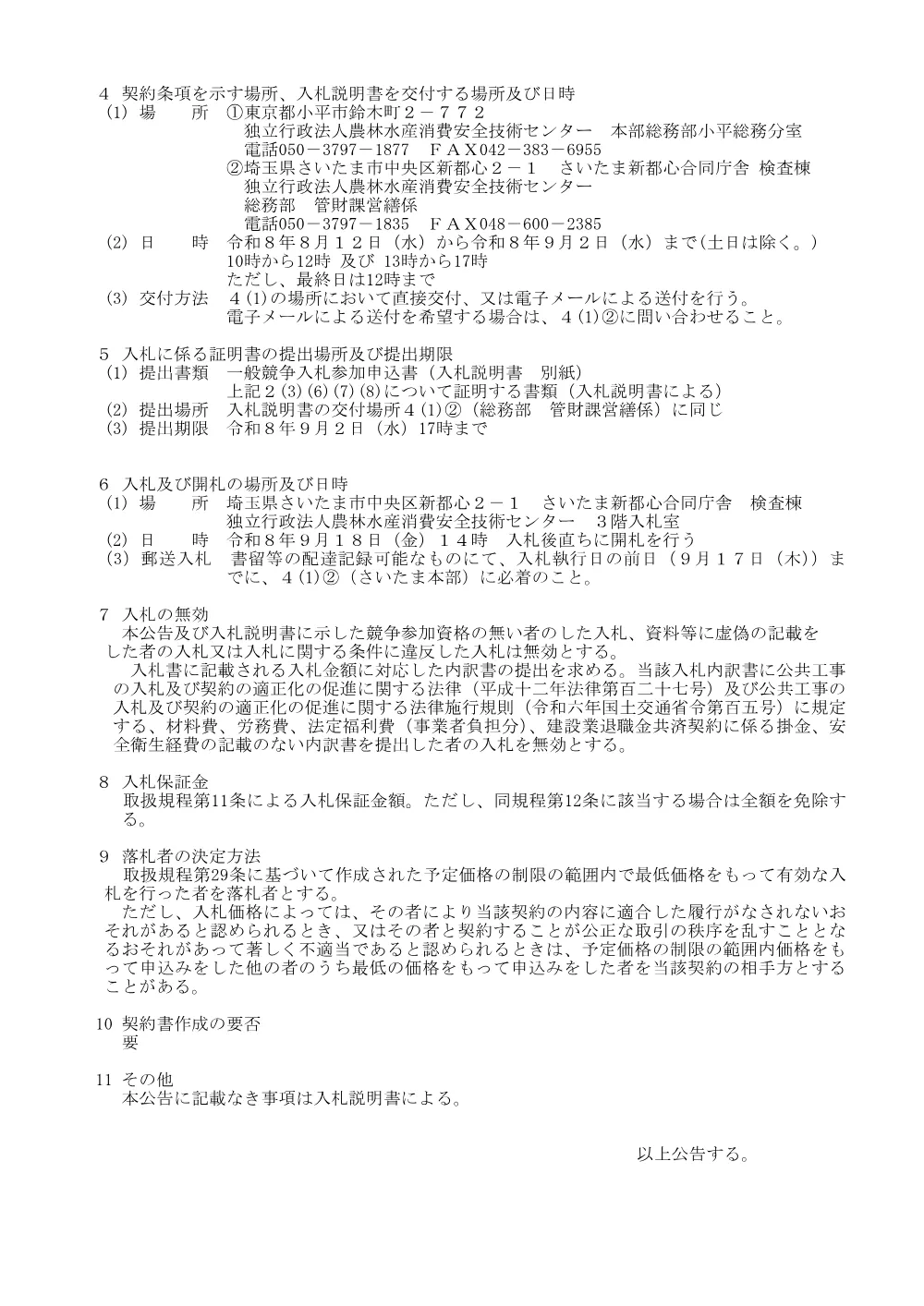 20260812.pdf 2ページ目のプレビュー