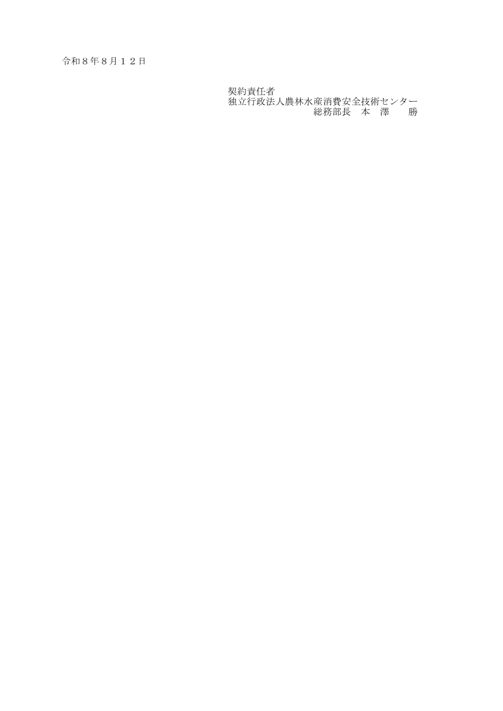 20260812.pdf 3ページ目のプレビュー