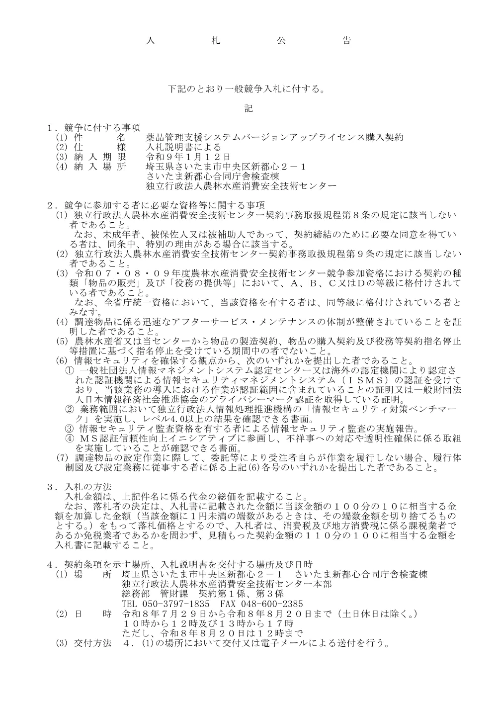 20260729_1.pdf 1ページ目のプレビュー
