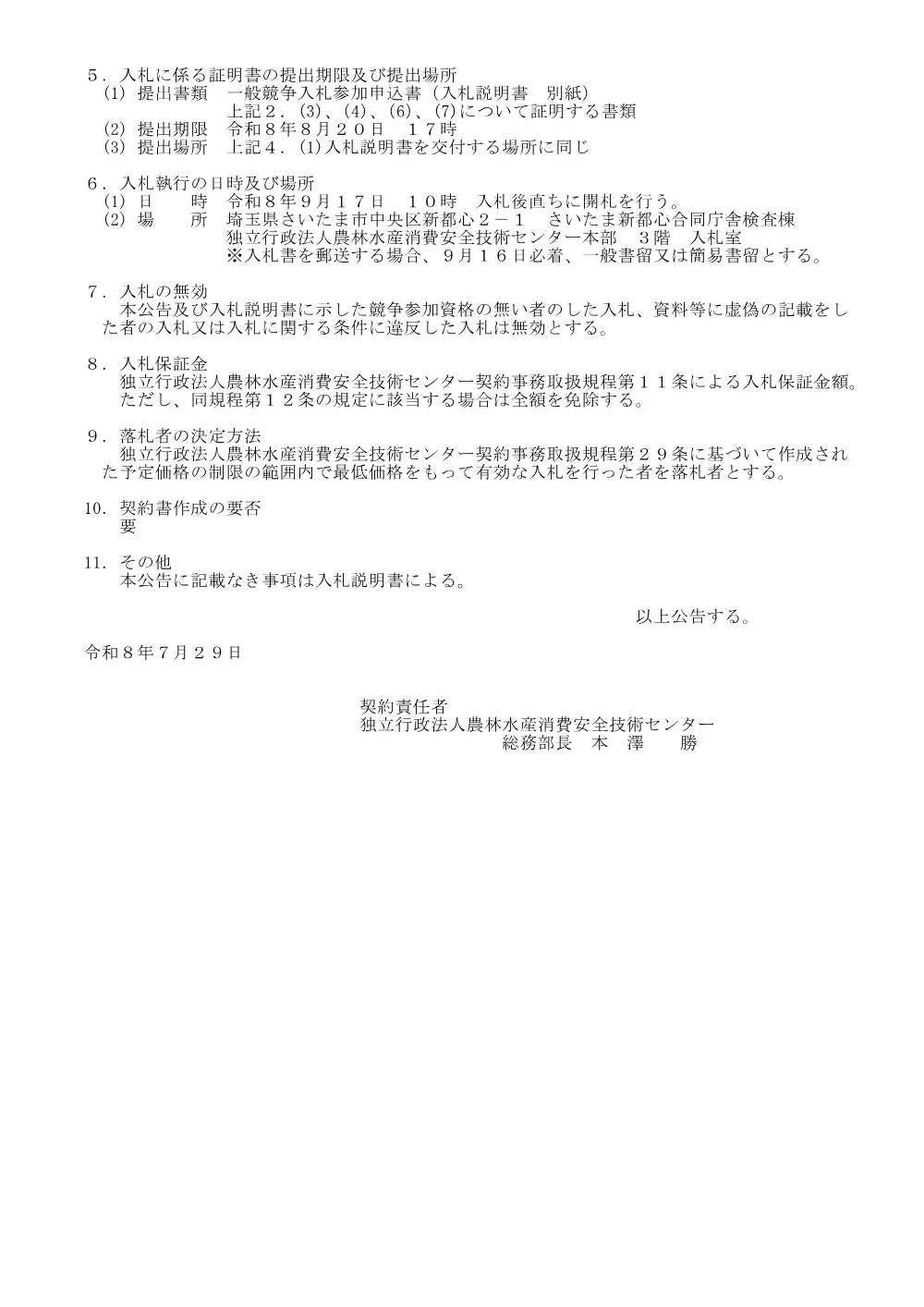 20260729_1.pdf 2ページ目のプレビュー