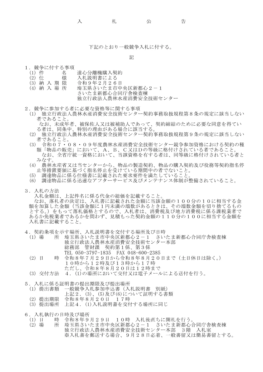 20260729_2.pdf 1ページ目のプレビュー