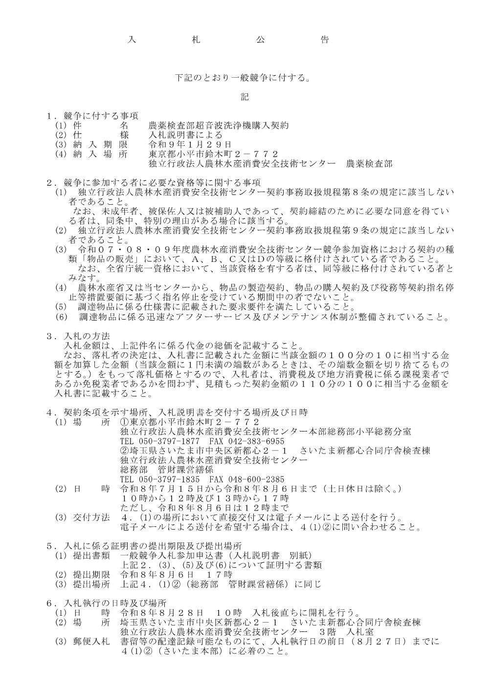 20260715.pdf 1ページ目のプレビュー