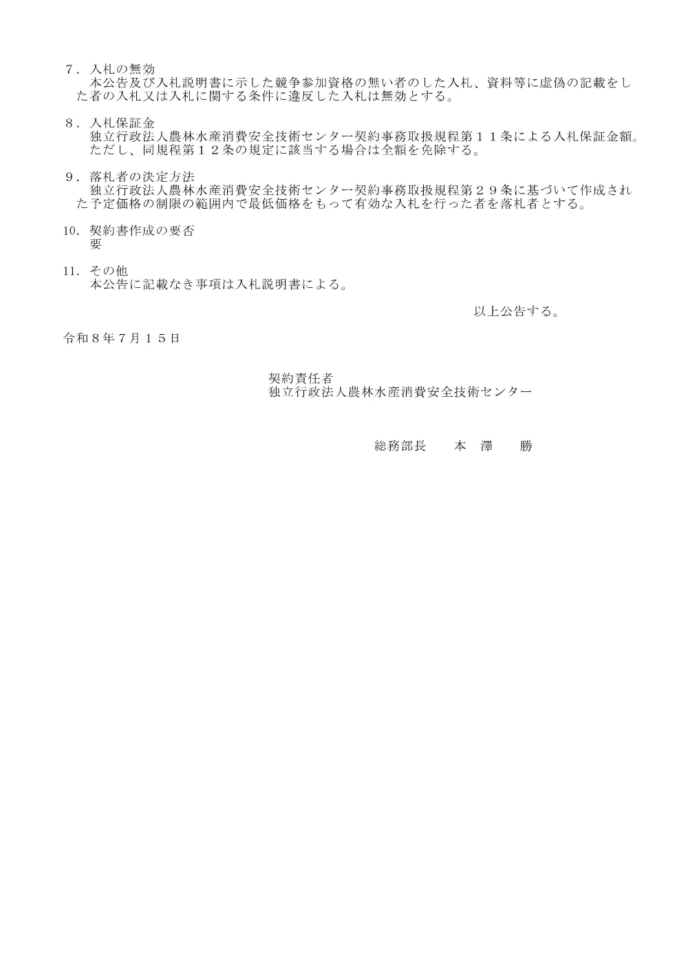 20260715.pdf 2ページ目のプレビュー