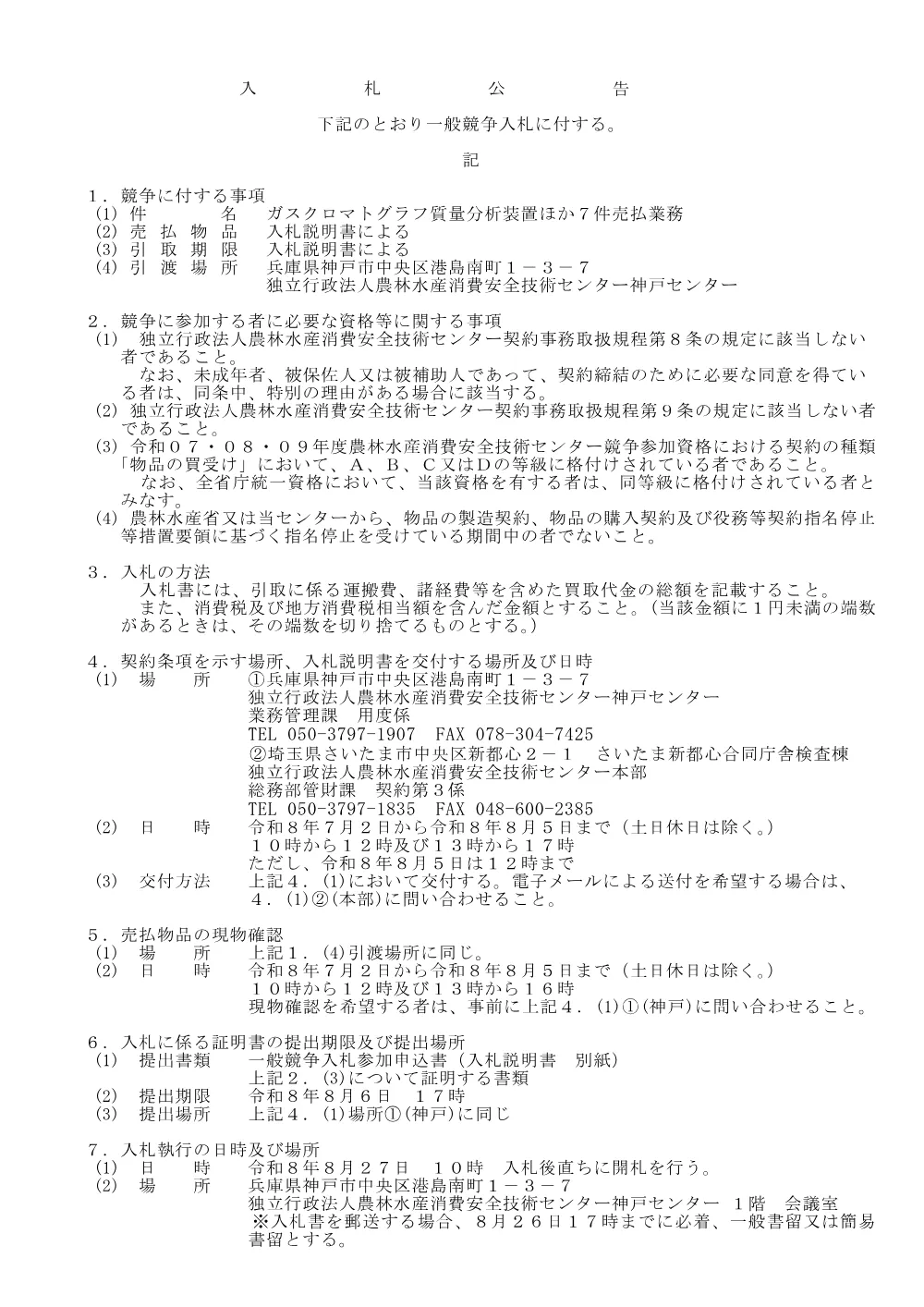 20260702.pdf 1ページ目のプレビュー