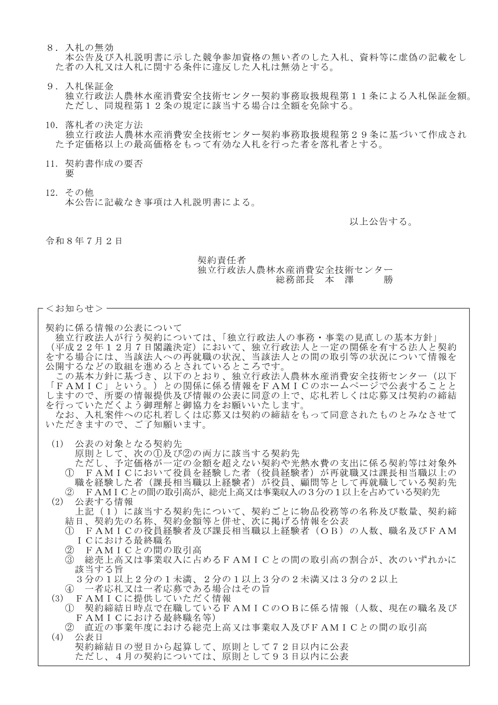 20260702.pdf 2ページ目のプレビュー