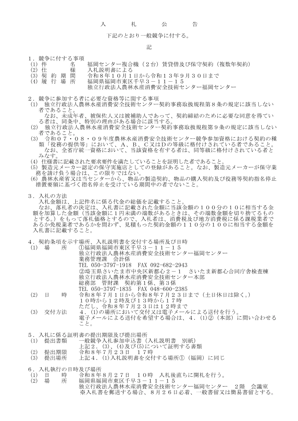 20260701.pdf 1ページ目のプレビュー