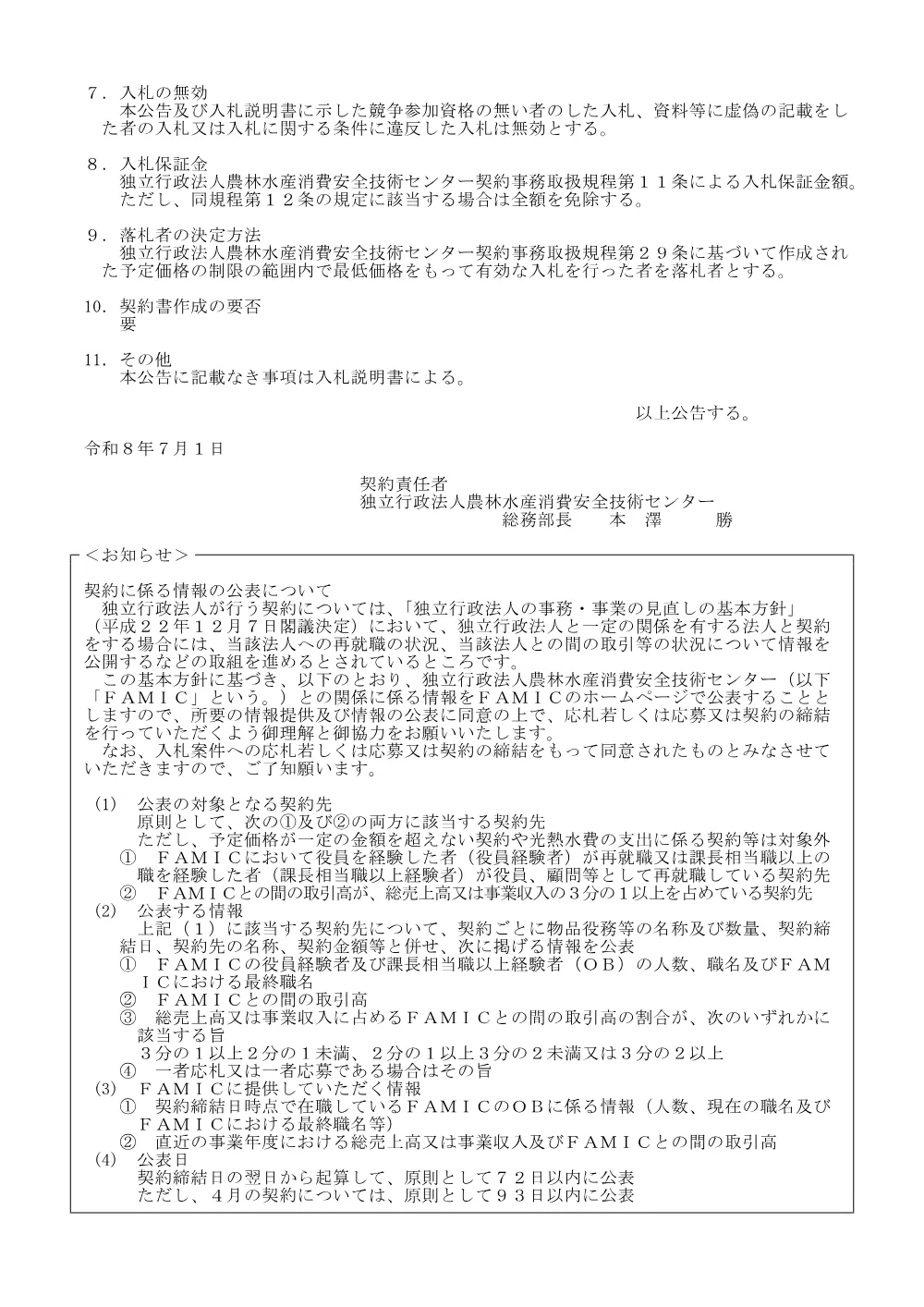20260701.pdf 2ページ目のプレビュー