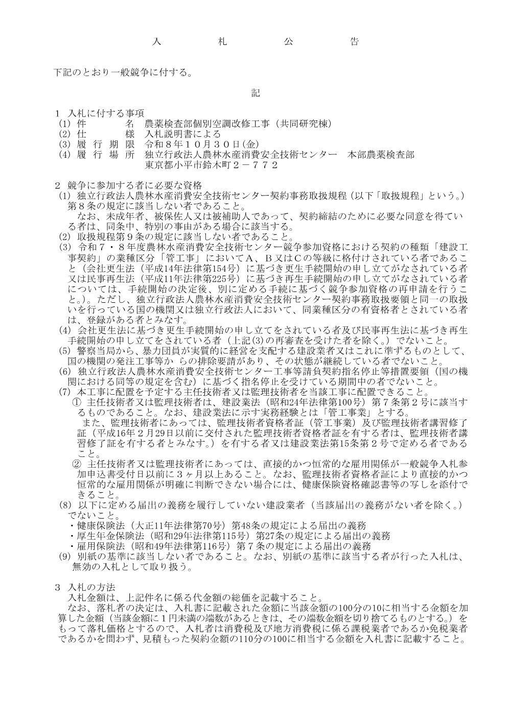 20260630.pdf 1ページ目のプレビュー