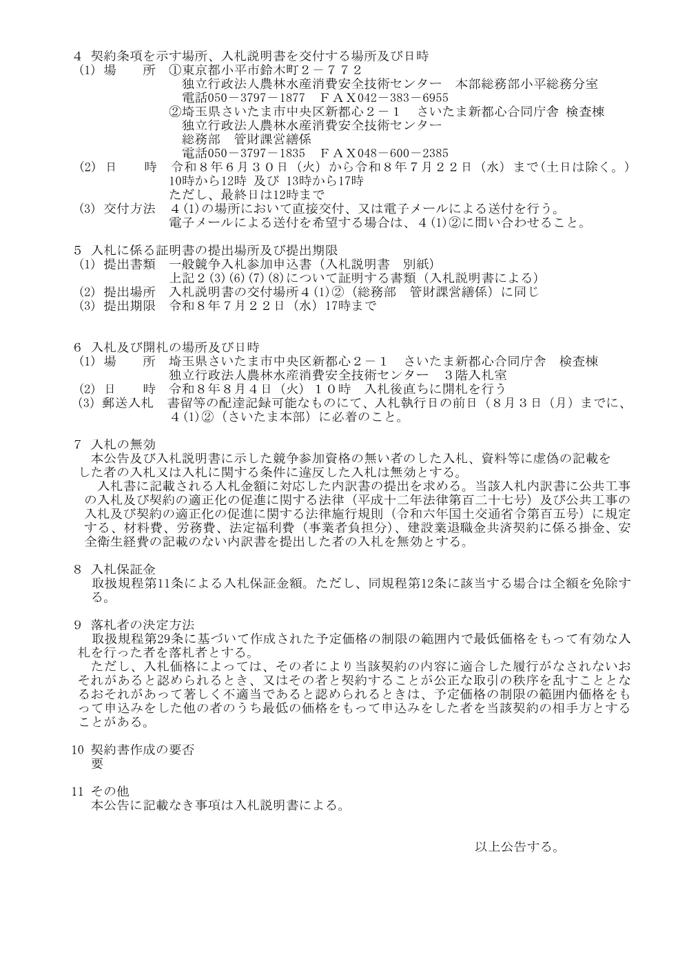 20260630.pdf 2ページ目のプレビュー