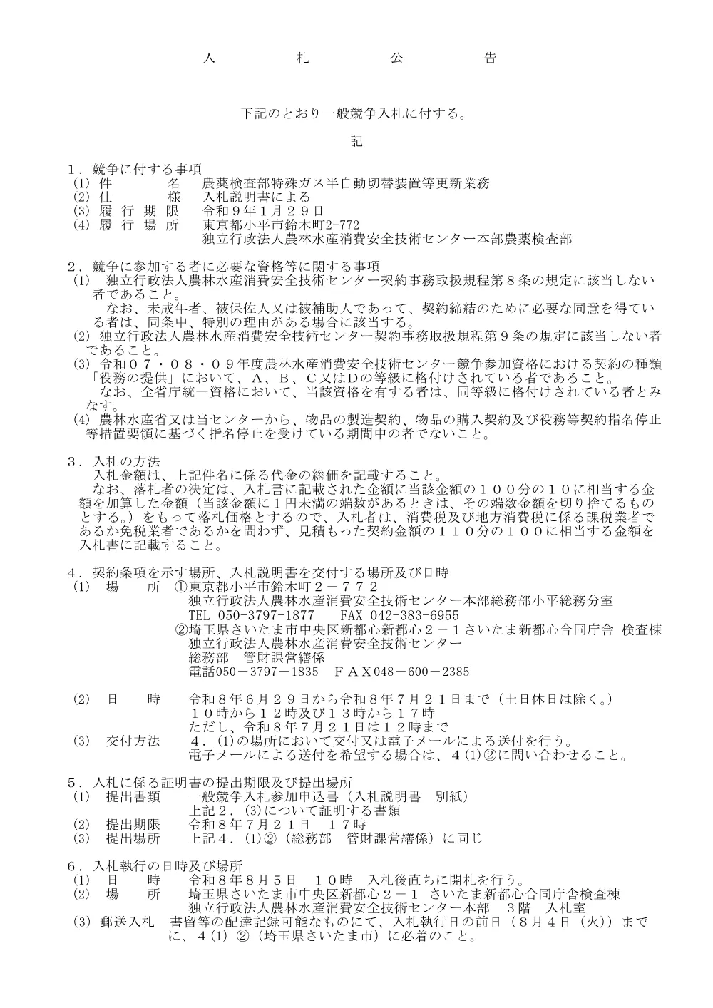 20260629_1.pdf 1ページ目のプレビュー
