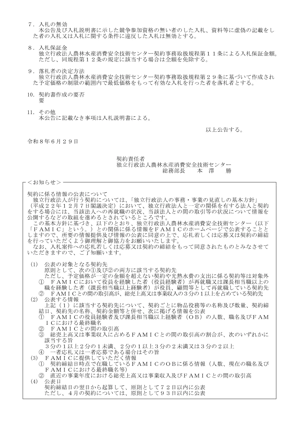 20260629_1.pdf 2ページ目のプレビュー