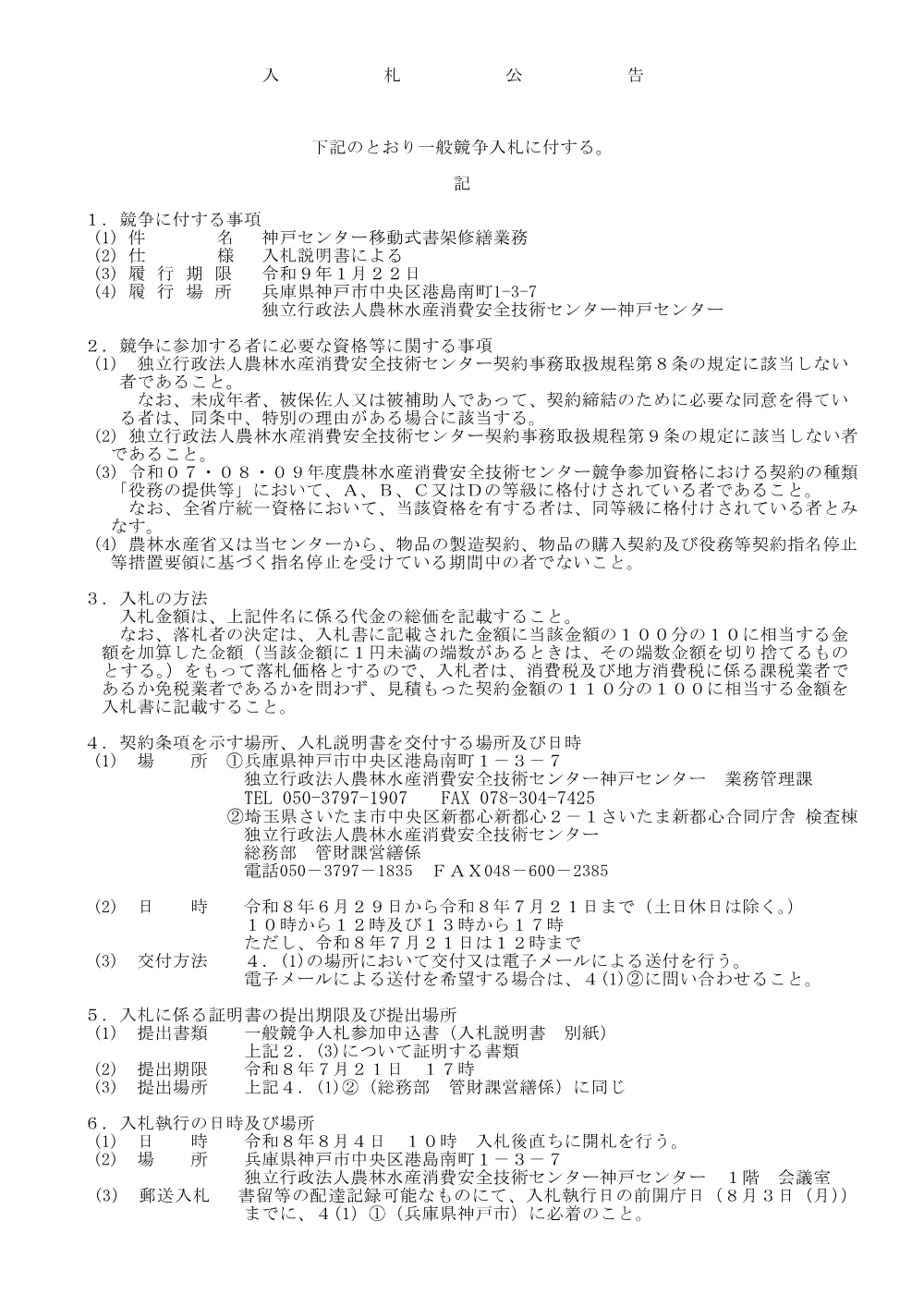 20260629_2.pdf 1ページ目のプレビュー