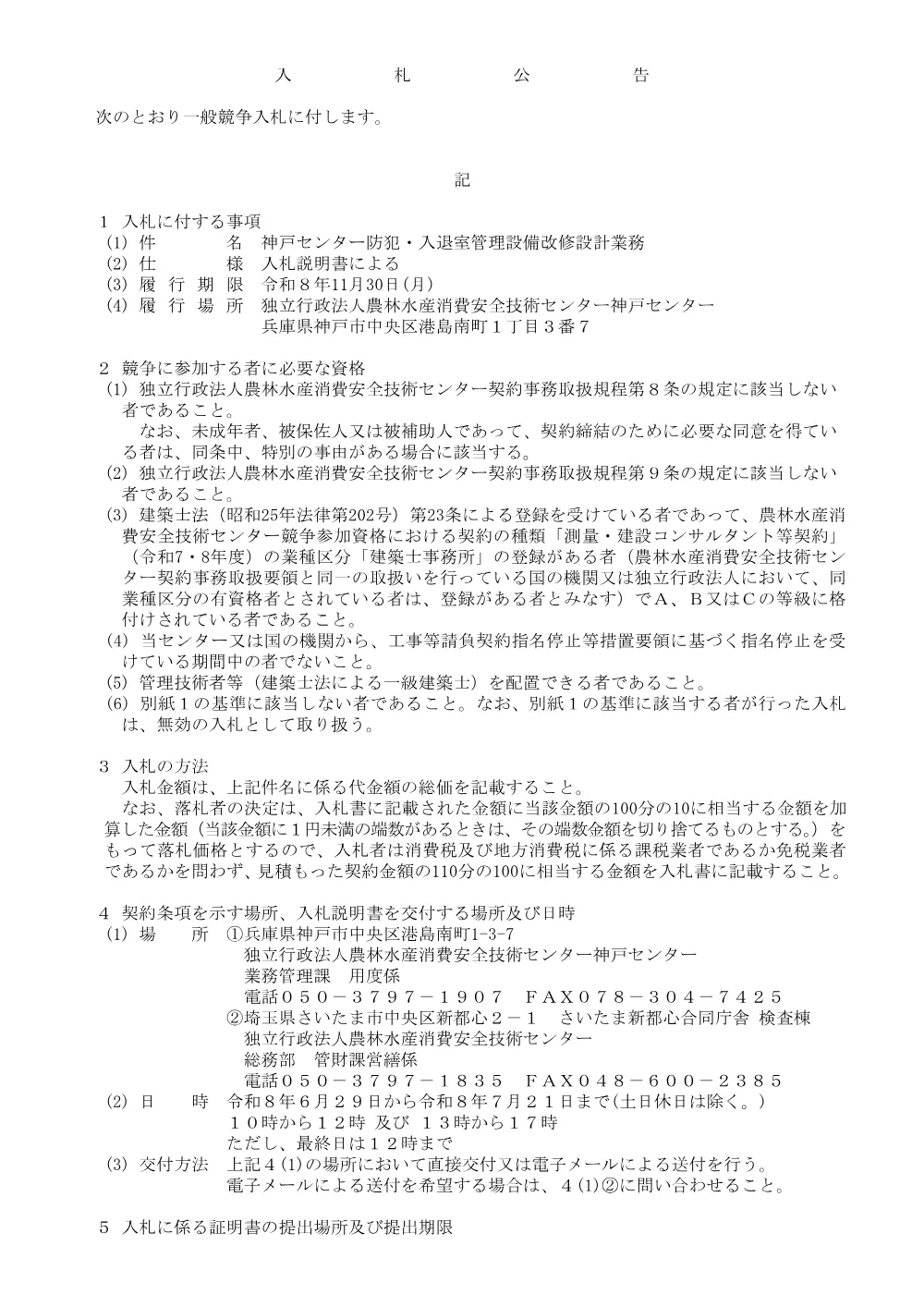 20260629_3.pdf 1ページ目のプレビュー