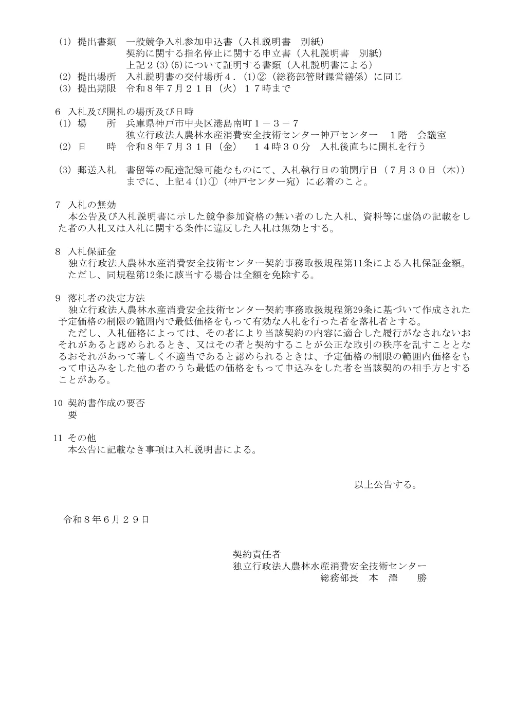 20260629_3.pdf 2ページ目のプレビュー