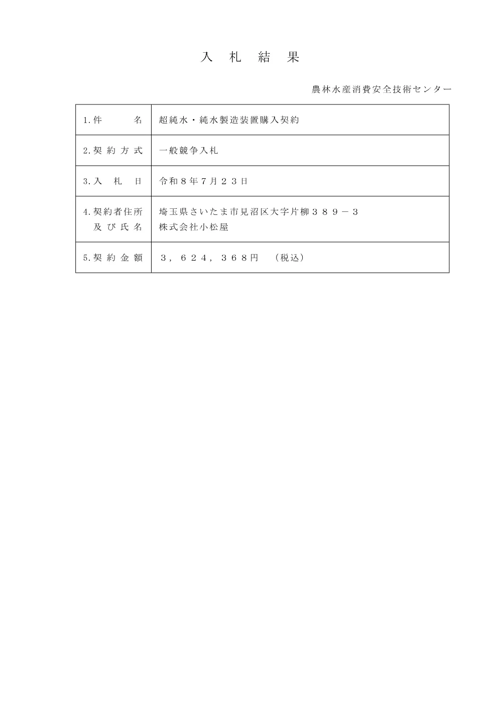 20260731_2.pdf 1ページ目のプレビュー