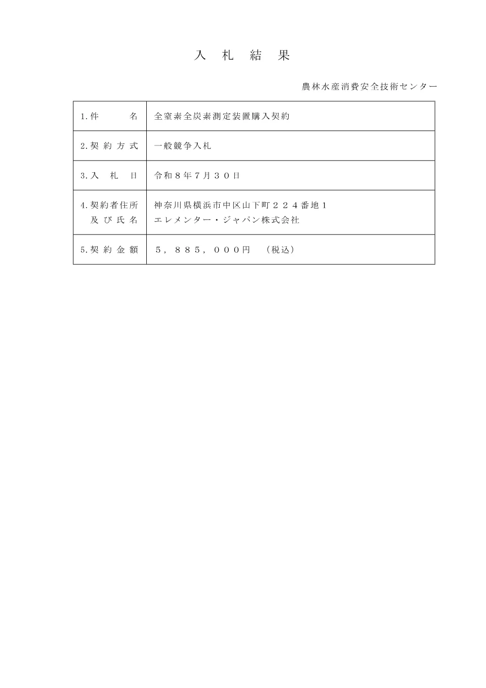 20260805_3.pdf 1ページ目のプレビュー