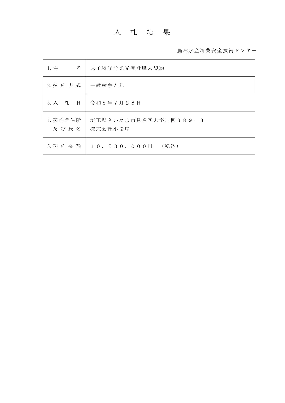 20260805_2.pdf 1ページ目のプレビュー