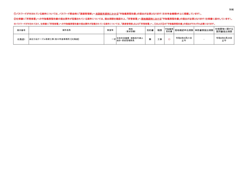 08180040.pdf 2ページ目のプレビュー