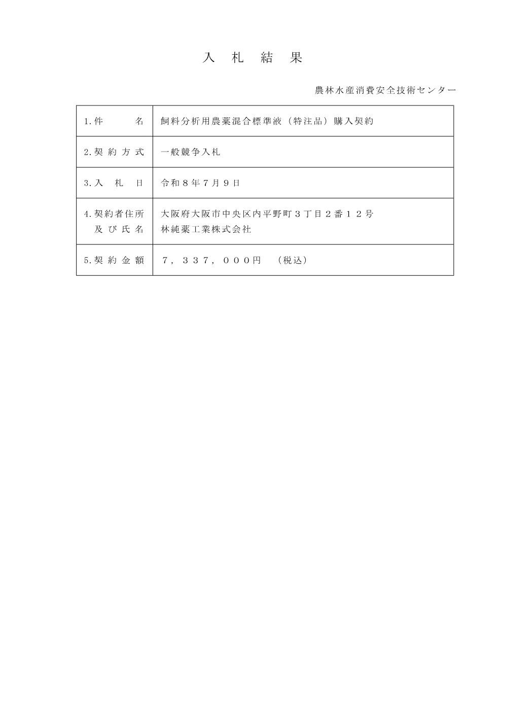 20260715_3.pdf 1ページ目のプレビュー