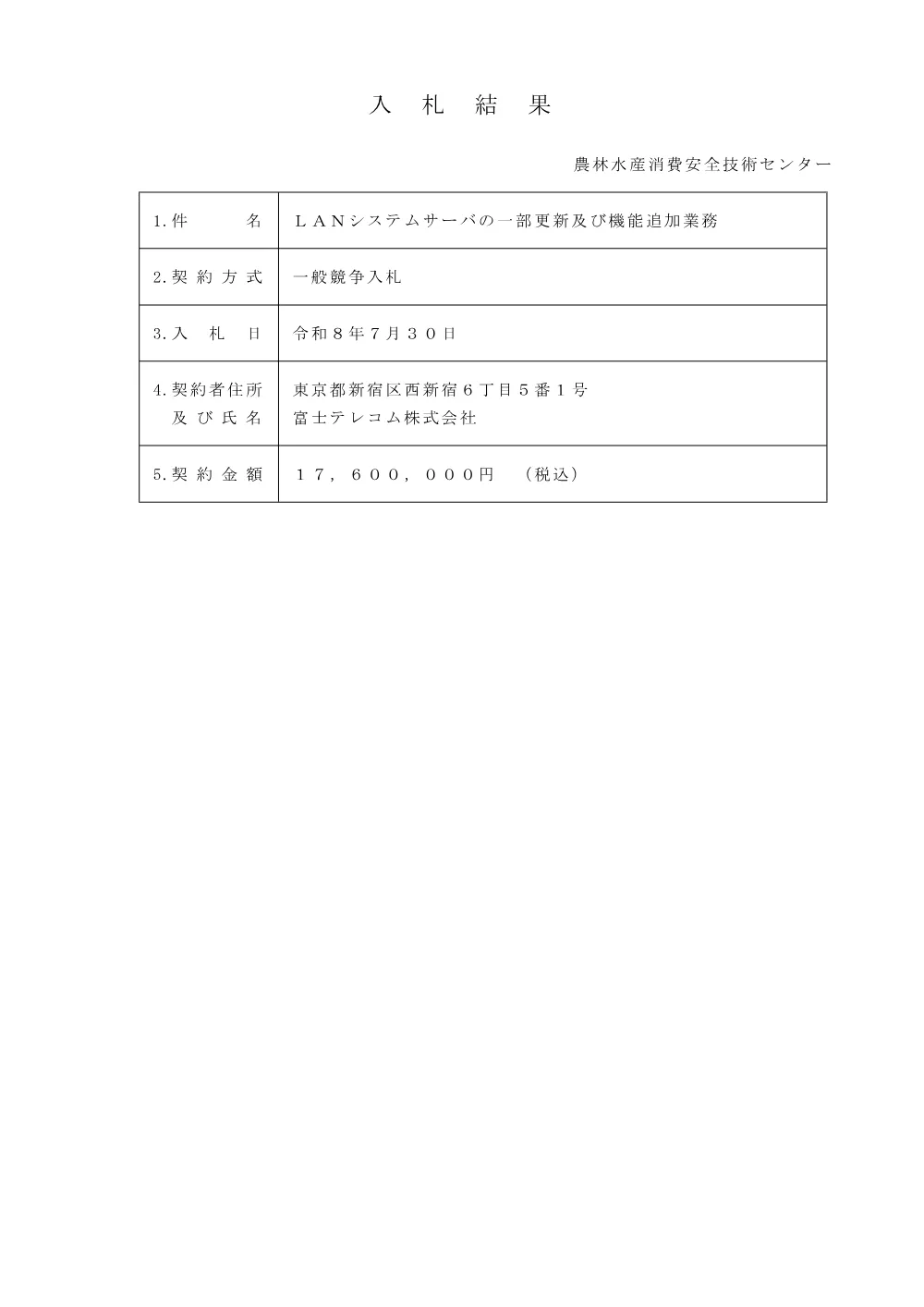 20260805_1.pdf 1ページ目のプレビュー