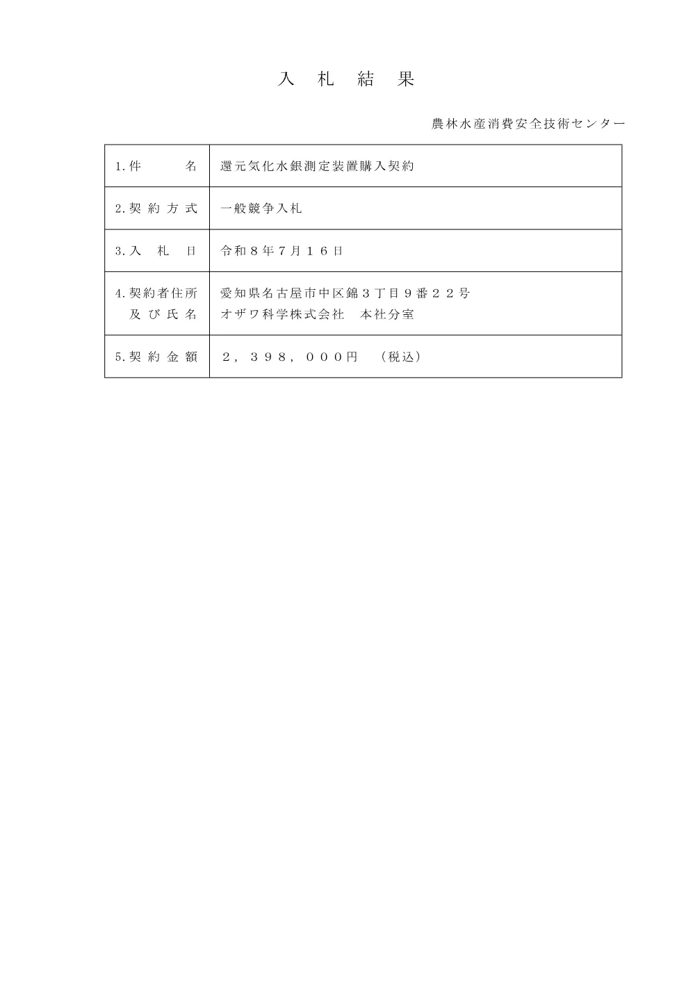 20260731_1.pdf 1ページ目のプレビュー