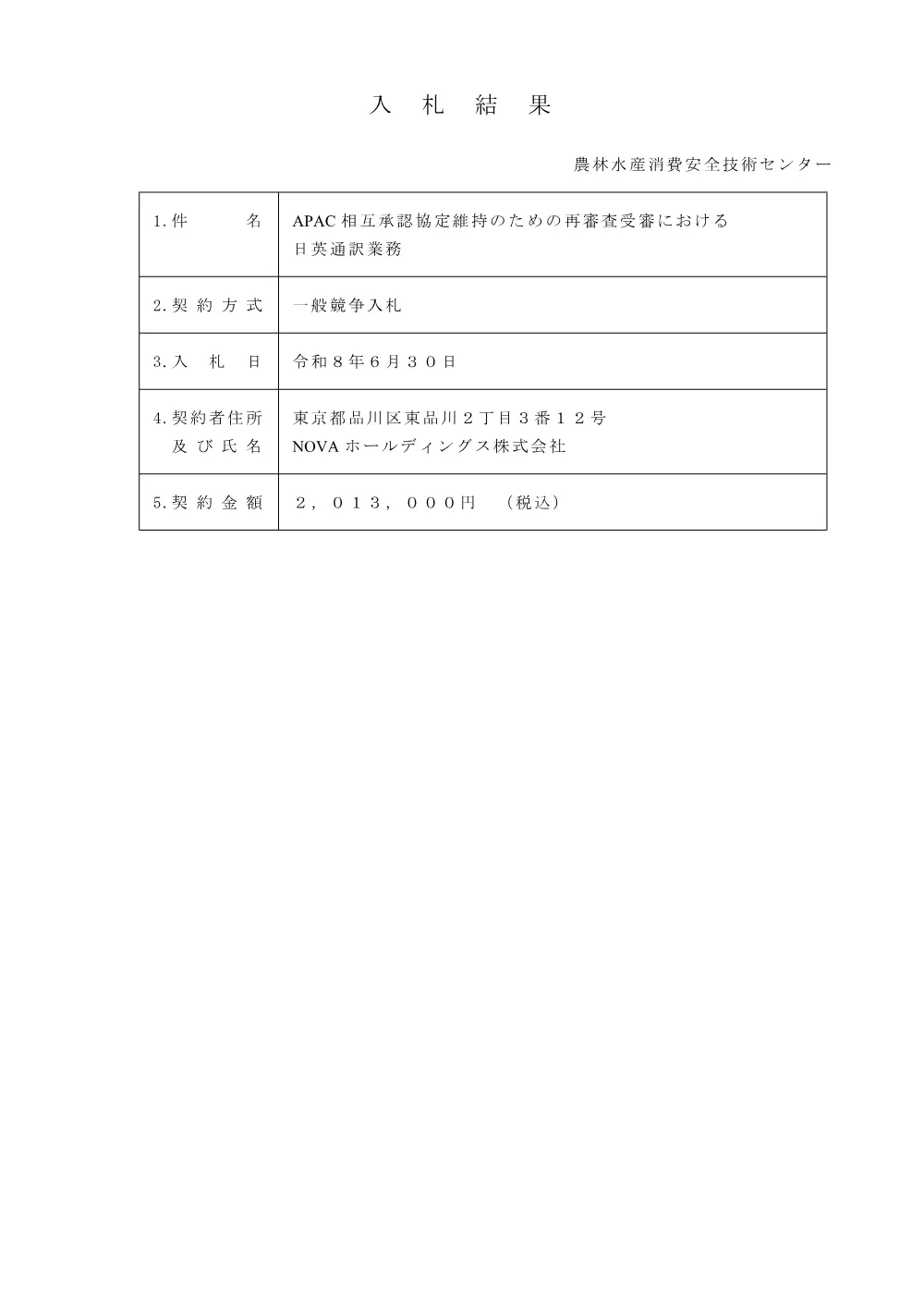20260707_1.pdf 1ページ目のプレビュー