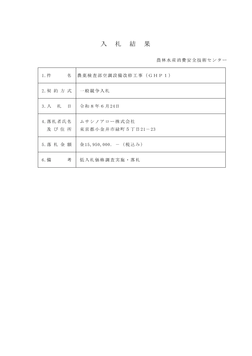 20260729.pdf 1ページ目のプレビュー