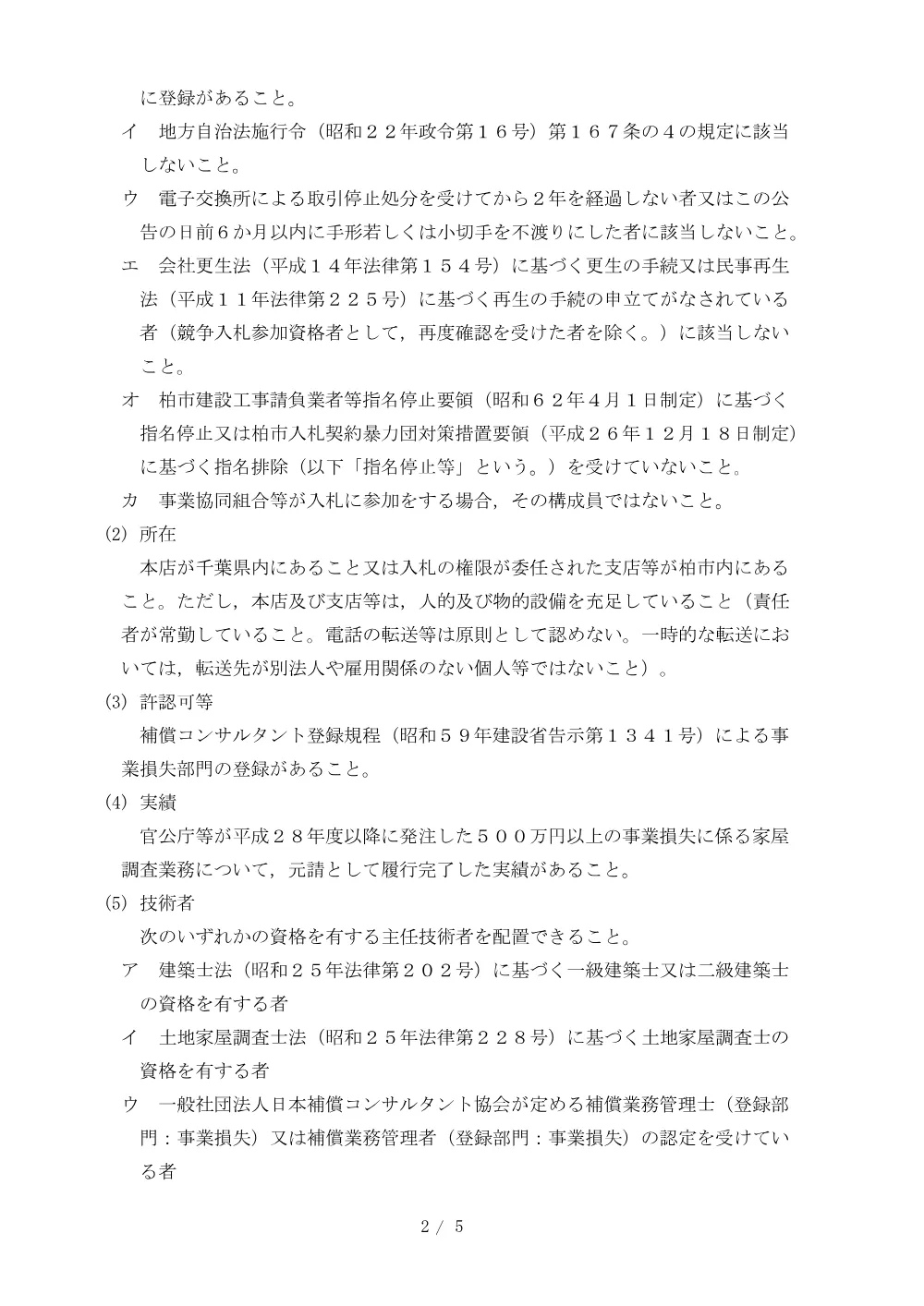 2026E00059.PDF 2ページ目のプレビュー