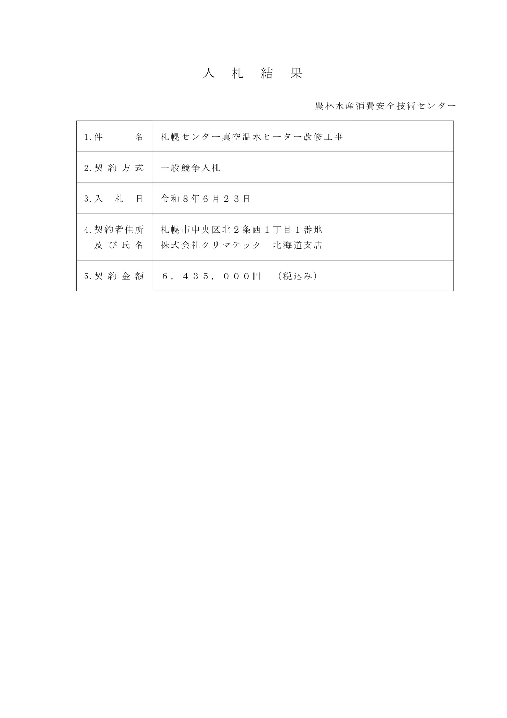 20260715_2.pdf 1ページ目のプレビュー