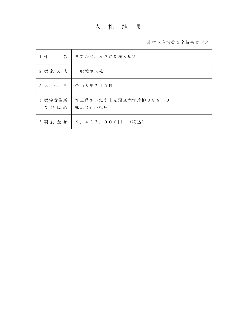 20260707_2.pdf 1ページ目のプレビュー