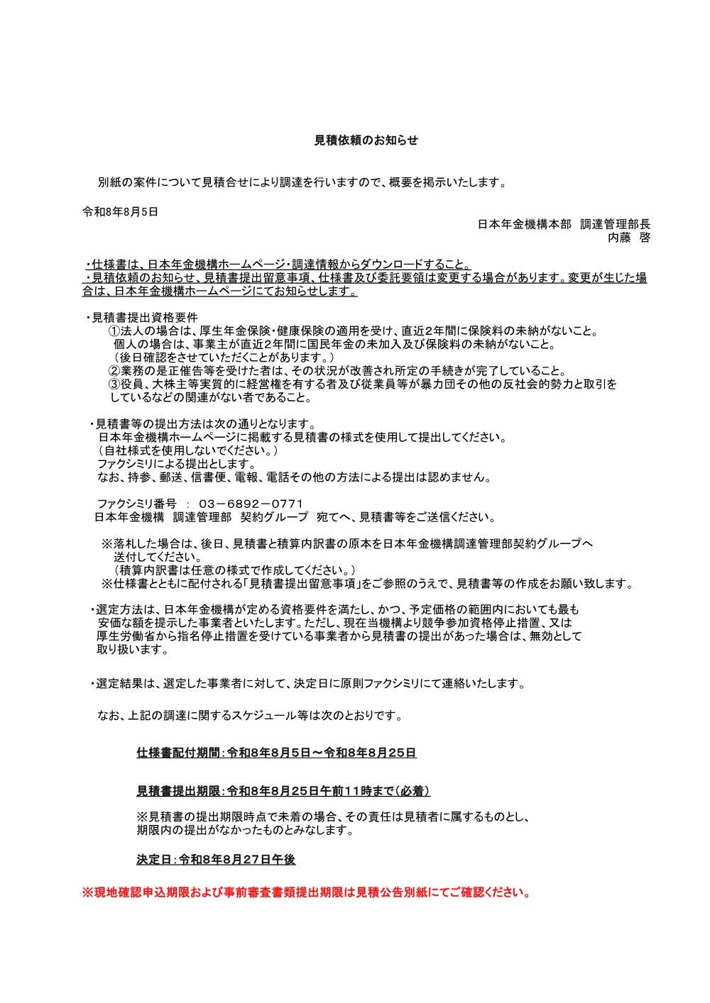 08040010.pdf 1ページ目のプレビュー