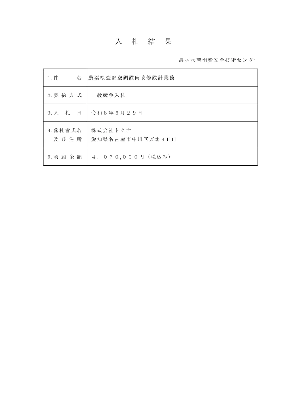 20260612_3.pdf 1ページ目のプレビュー
