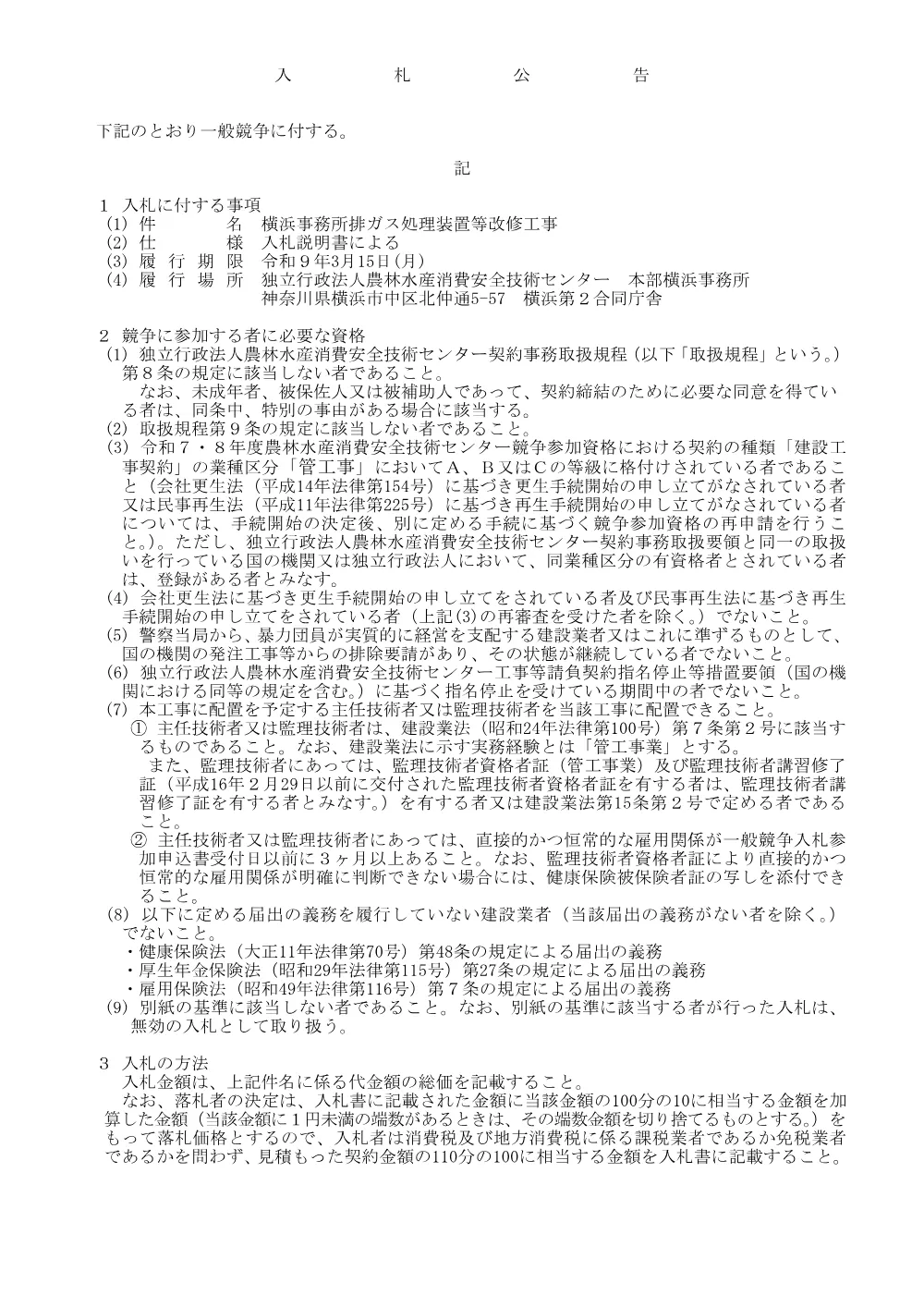 20260417.pdf 1ページ目のプレビュー