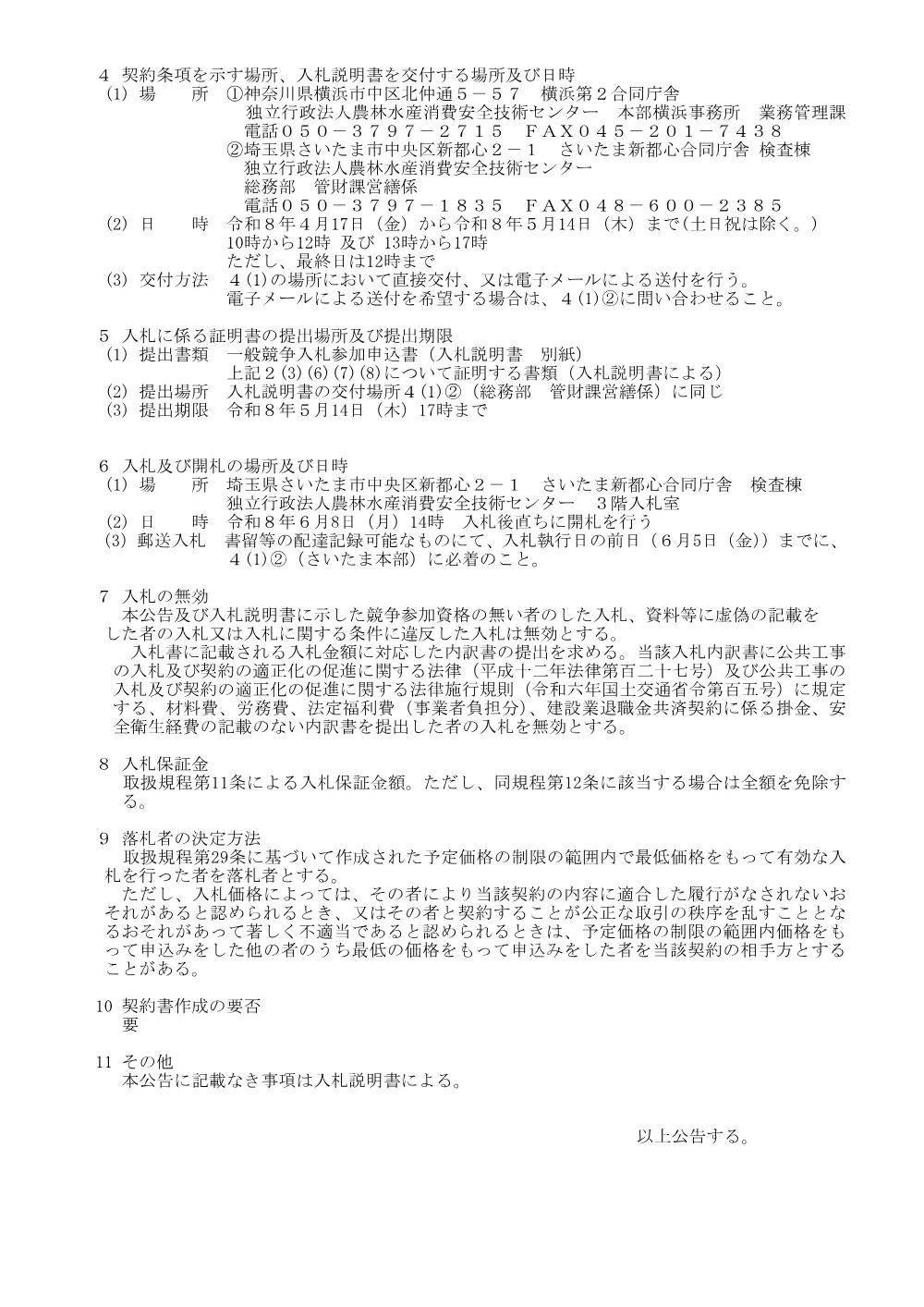 20260417.pdf 2ページ目のプレビュー