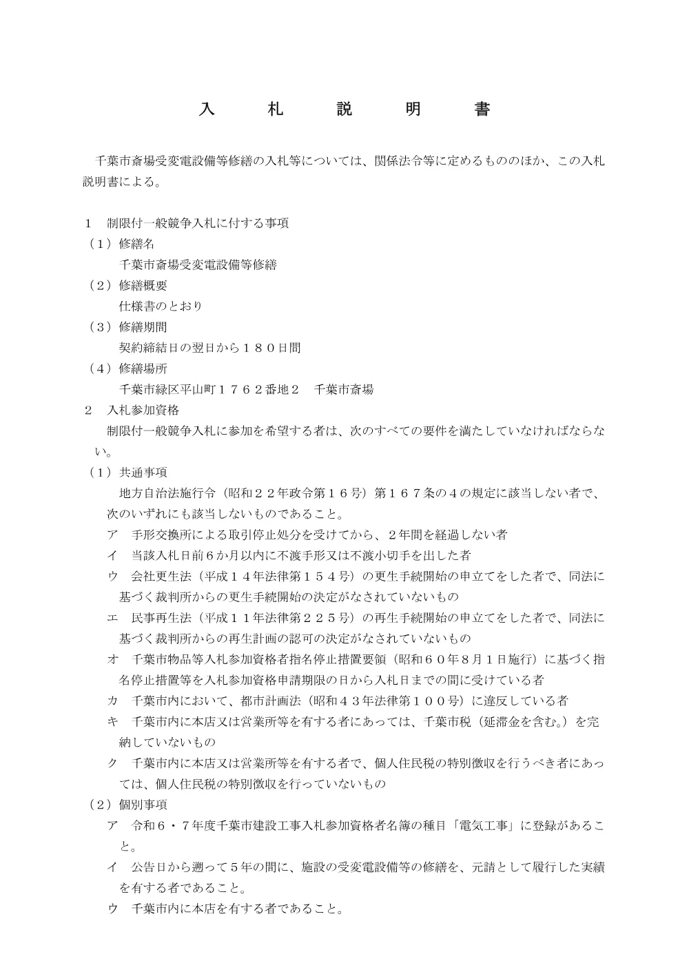 instructions_.pdf 1ページ目のプレビュー