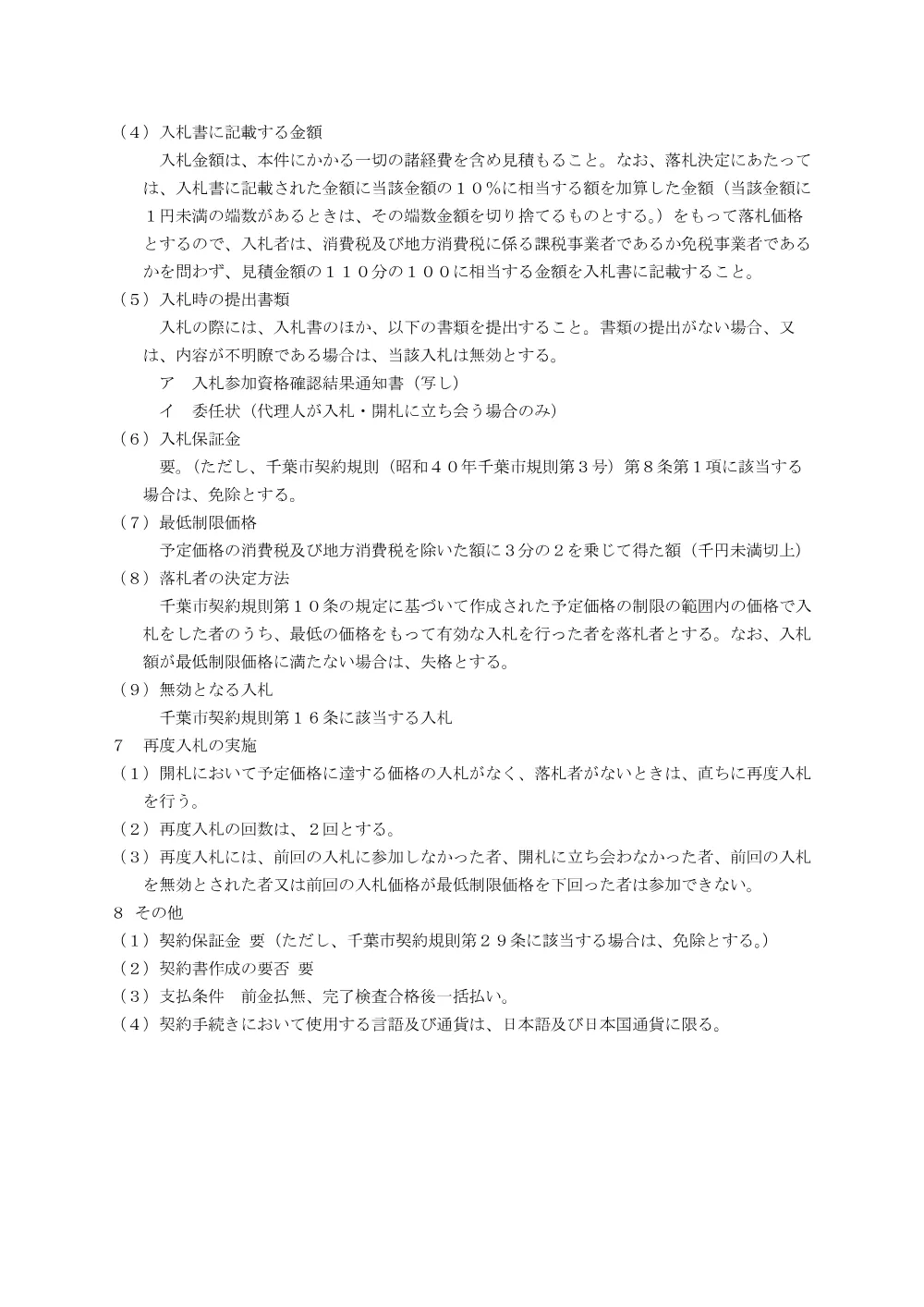 instructions_.pdf 3ページ目のプレビュー