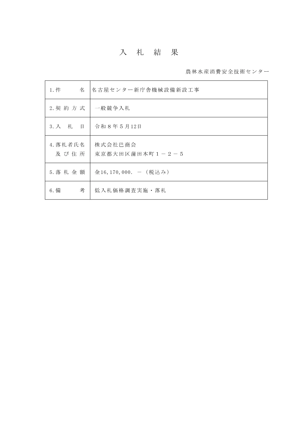 20260612_1.pdf 1ページ目のプレビュー