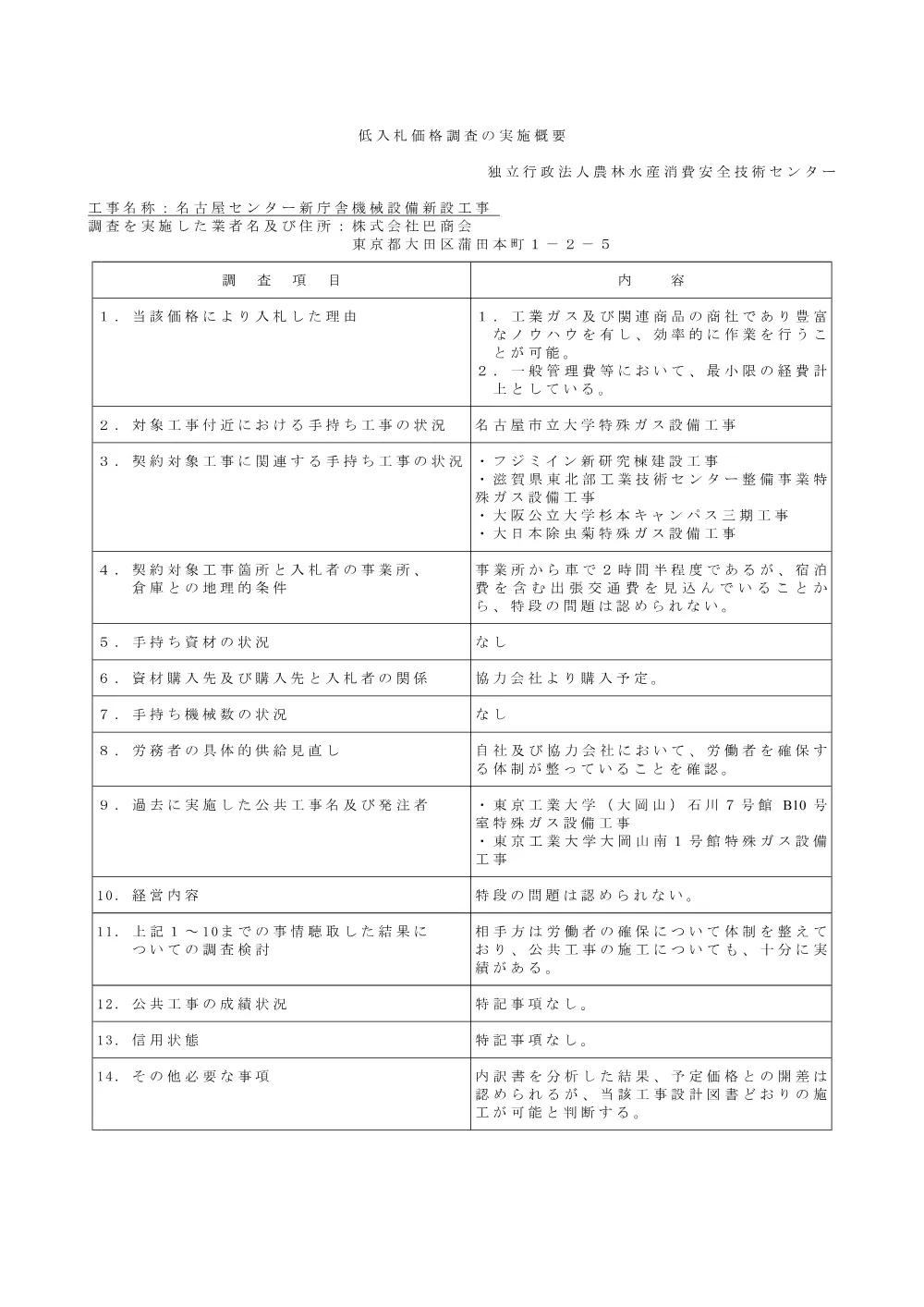 20260612_2.pdf 1ページ目のプレビュー