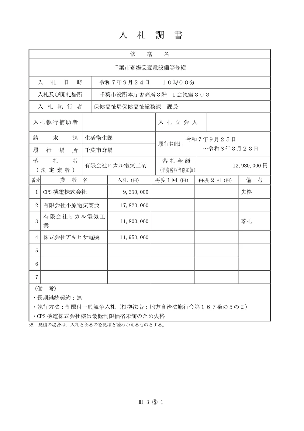 0924nyusatsu.pdf 1ページ目のプレビュー