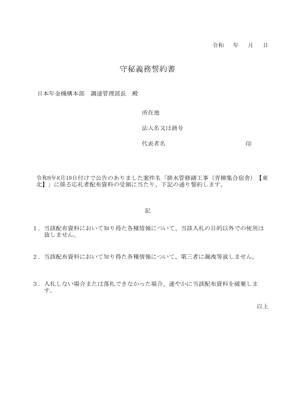 081800510.pdf 1ページ目のプレビュー